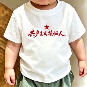 夏季新品趣味文字儿童纯棉短袖共产主义男女童接班人少年学生T恤
