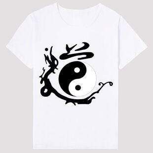 道家文化短袖男女t恤阴阳五行八卦图太极风水夏季半袖衫道学衣服T