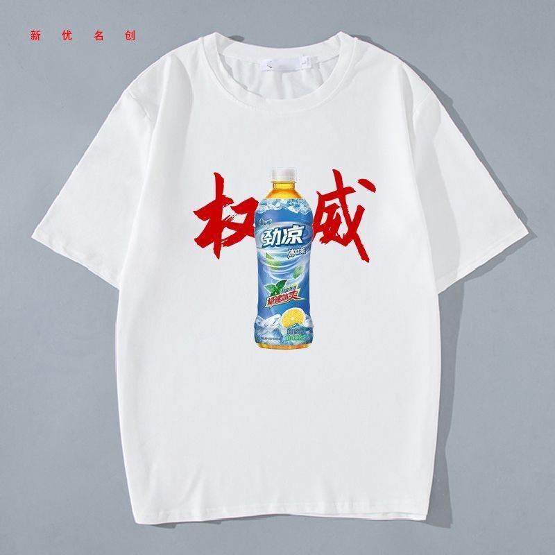 大冰红茶劲凉潮流短袖T恤