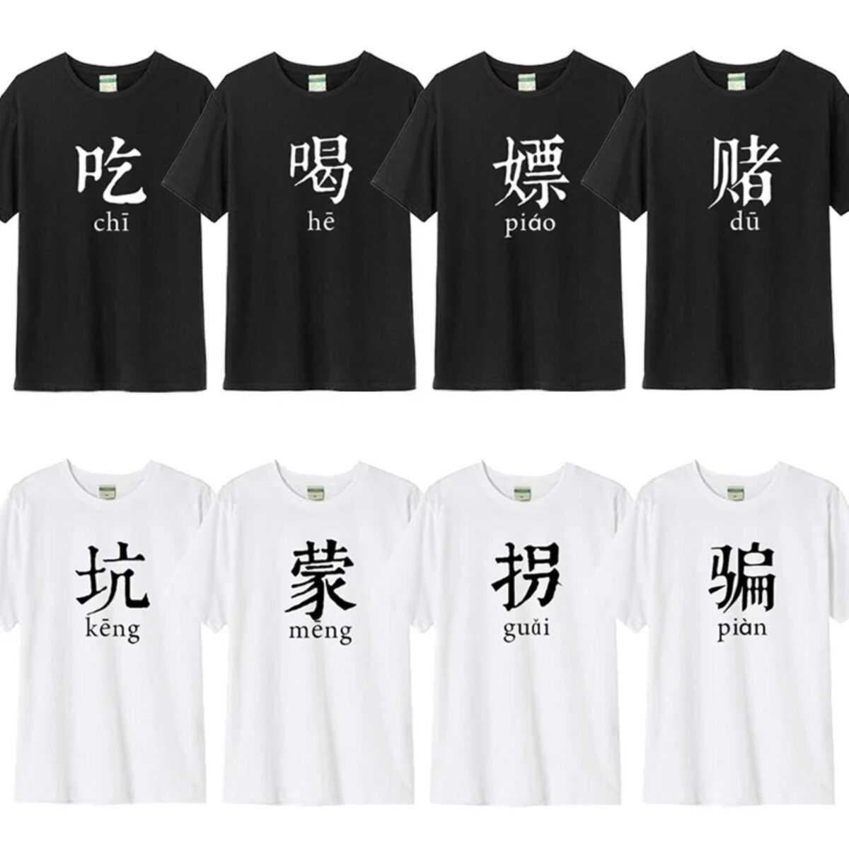 兄弟装宿舍服短袖吃喝嫖赌T恤坑蒙拐骗半袖文字基友搞笑寝室服潮t