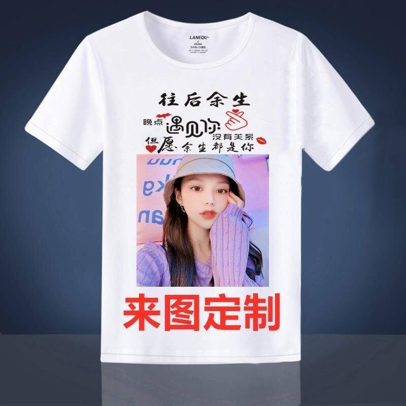 来图定制t恤短袖DIY图案衣服印logo字私人定制印照片学生情侣班服