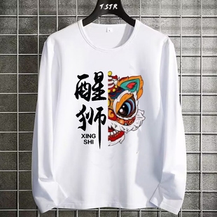 舞狮醒狮图案印花长袖 定制活动衣服学生班服t恤 T恤学生演出文化衫