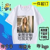 来图定制T恤DIY印照片文字衣服情侣装 班服工作服男女学生短袖 上衣