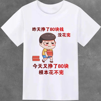 夏季新款短袖T恤文字恶搞