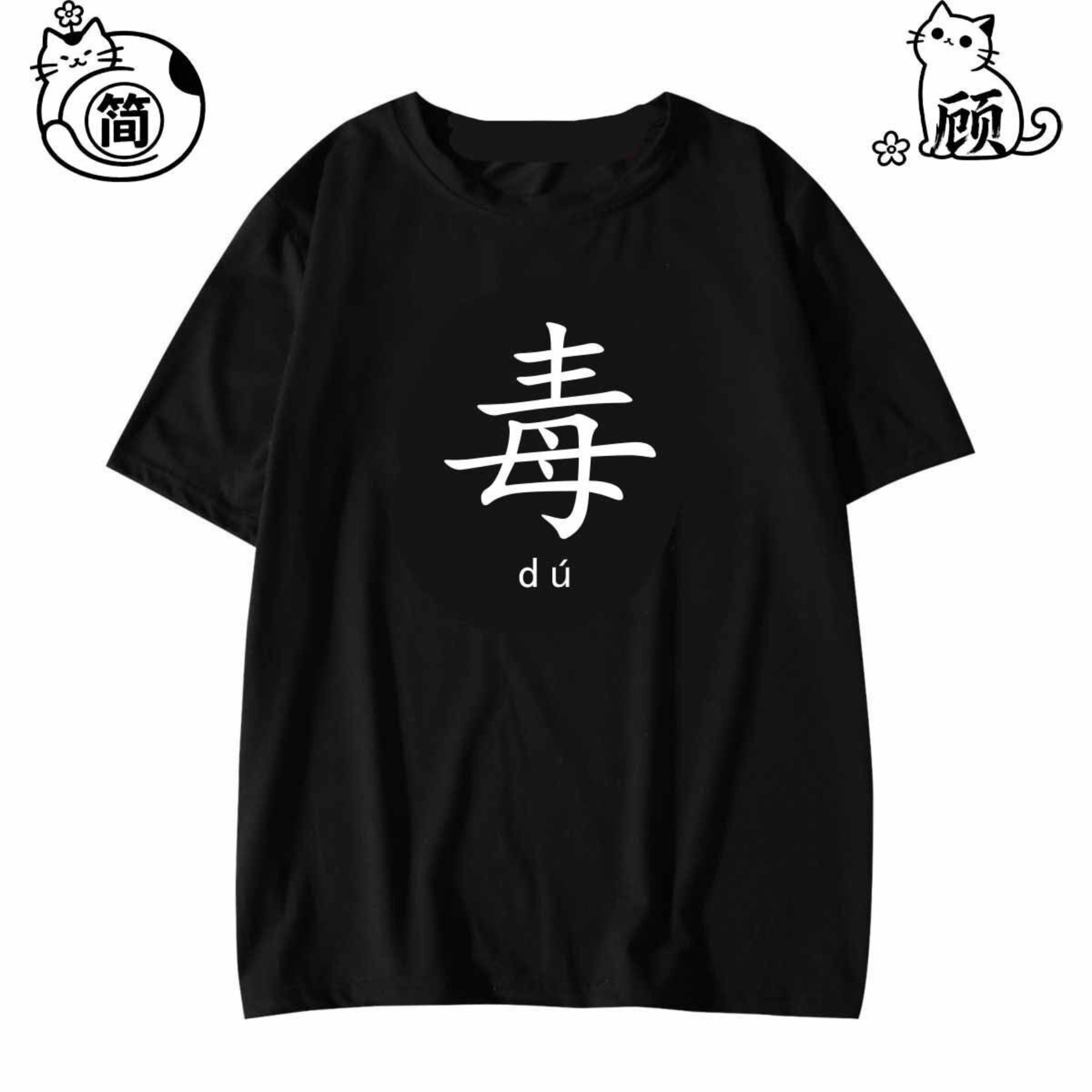 八人兄弟装舍服短袖吃喝嫖赌T恤坑蒙拐骗半袖文字寝服搞笑定制t恤