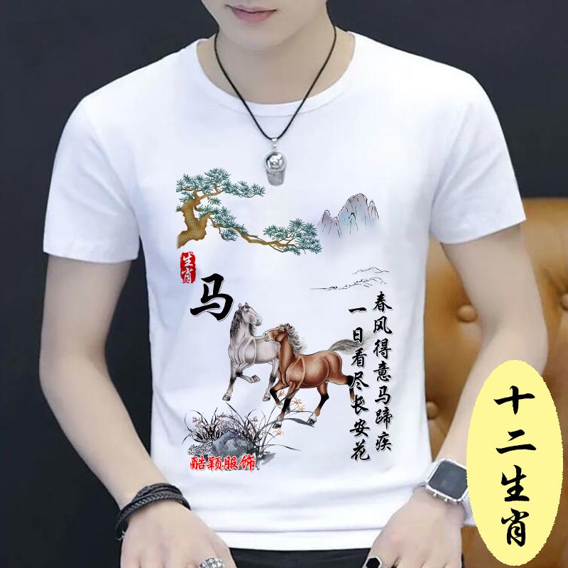夏季2025爆款T恤中国风十二生肖属马印花男女短袖上衣宽松打底衫