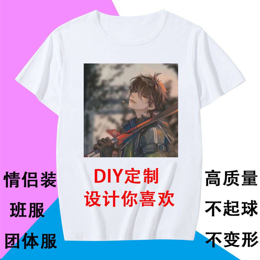 来图diy定制短袖t恤印照片衣服个性上衣刻字印图案logo班服团体服