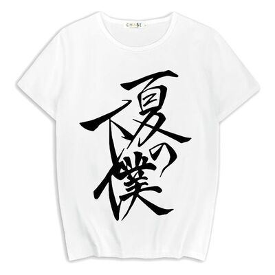 弦音风舞高中弓道部T恤