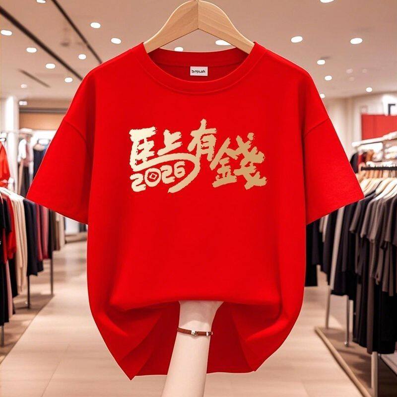 2026本命年红色短袖t恤
