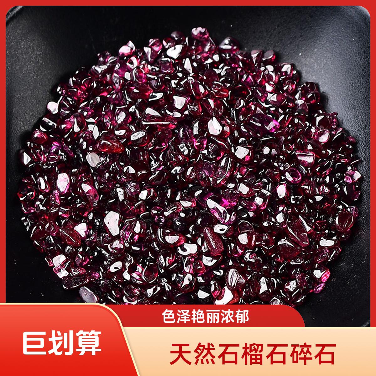 石榴石消磁纳福转运碎石