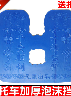 摩托车前保险杠挡风板男士125太子150通用泡沫下挡风板 挡水 挡泥