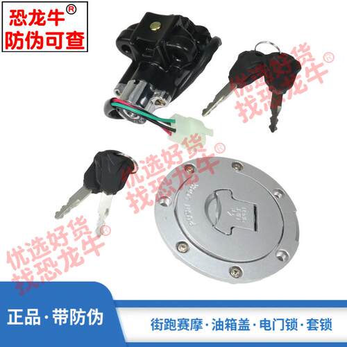 摩托车配件套锁适用国威嘉爵350 400 N19电门锁钥匙门油箱锁开关
