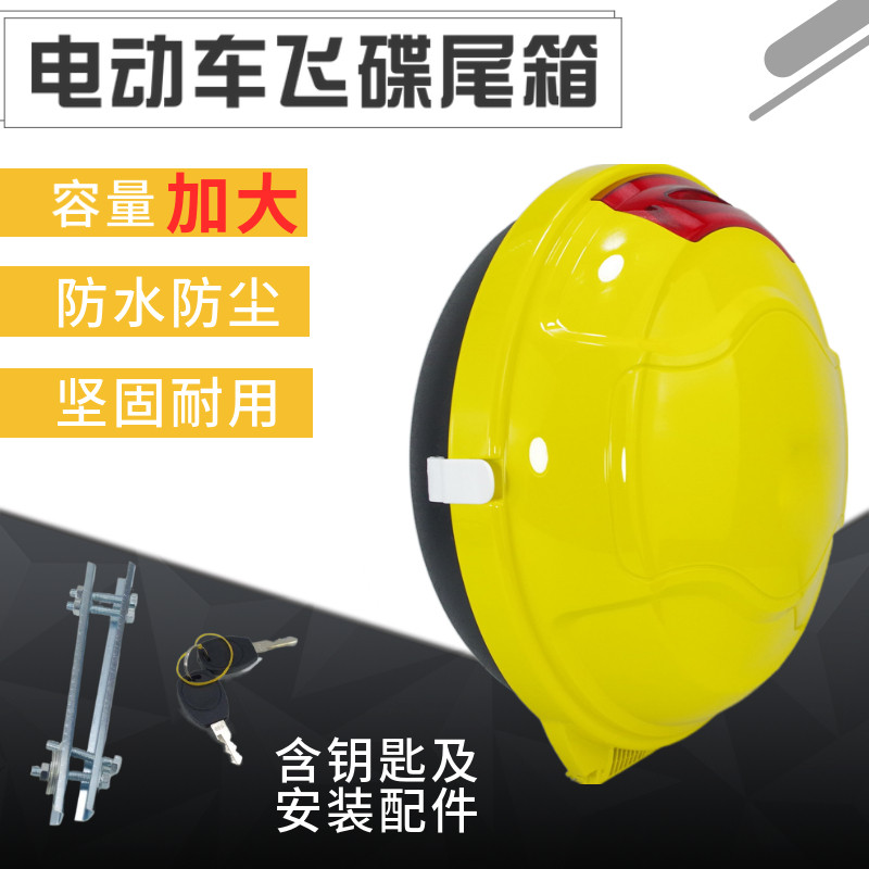 电动车后备箱电瓶车尾箱通用储物箱爱玛雅迪斜面飞碟小号后背箱子