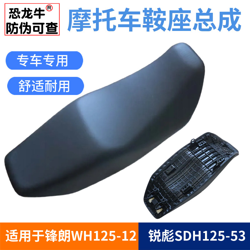 适用五羊本田摩托车座包大座总成WH125-12锋朗鞍座坐垫车座坐凳