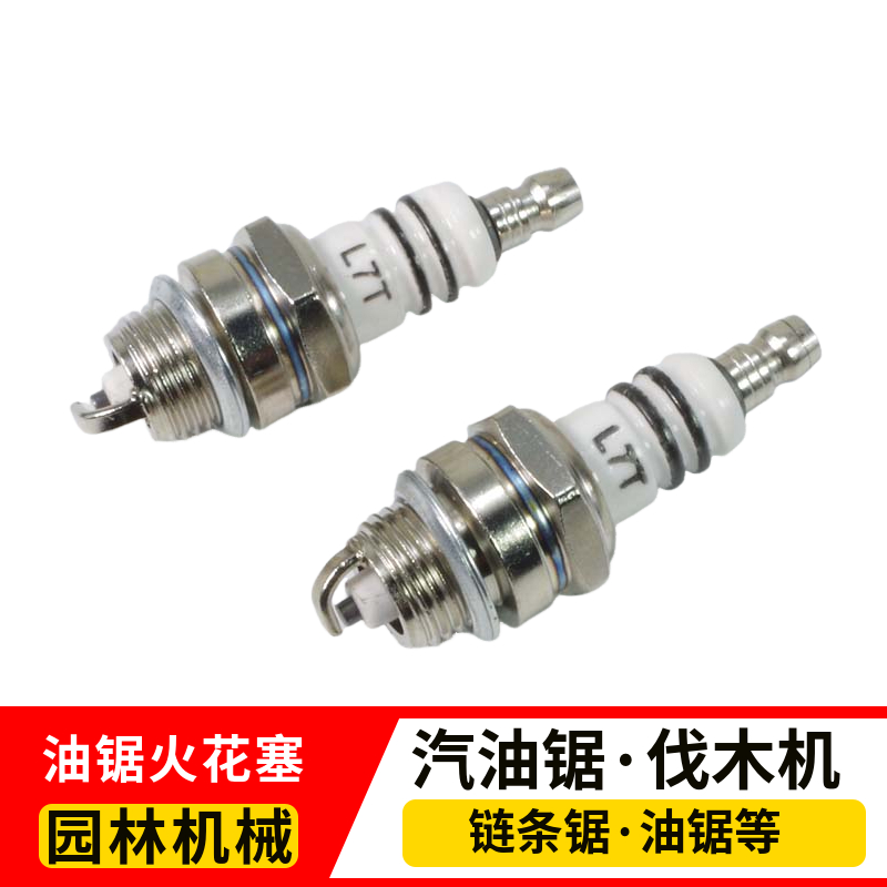 油锯火割草机园林机械花塞