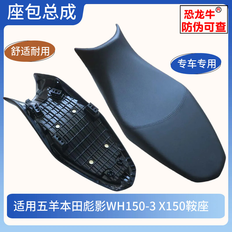 国四电喷摩托车座包适用本田彪影坐包垫WH150-3鞍座总成150X坐凳