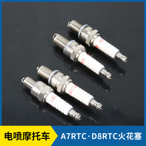 电喷踏板摩托车火花塞三轮车A7RTC/D8RTC带电阻电喷车型专用火嘴
