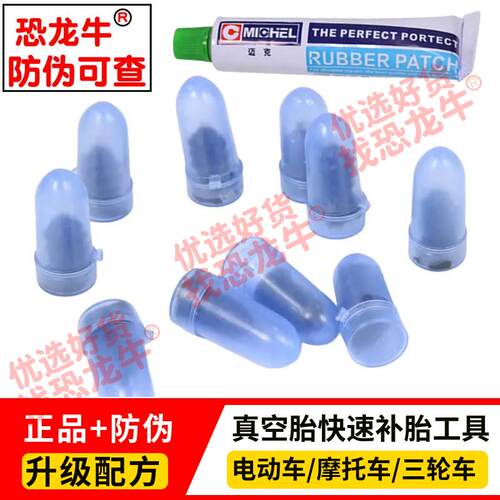 【恐龙牛】正品新一代快速修补轮胎工具汽车摩托车电动车真空胎钉