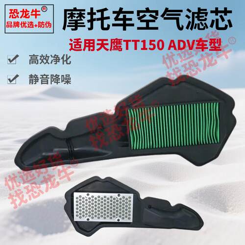 适用布雷斯通BL150T-4D天鹰TT150 ADV摩托车空滤器滤芯 空气滤芯