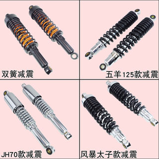 摩托车后减震力帆大阳大运金刚卧龙125风暴太子150避震器后叉JH70