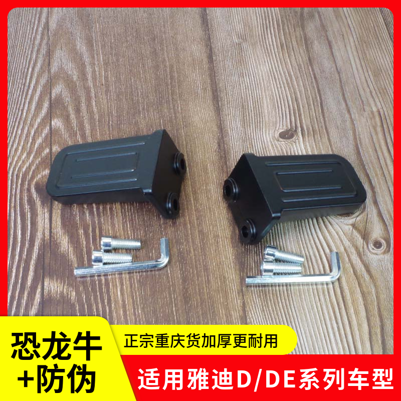 电动车配件通用型脚蹬脚踏