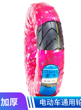 【厂家直销】电动车轮胎3.00-10真空14X25钢丝加厚踏板摩托车防刺