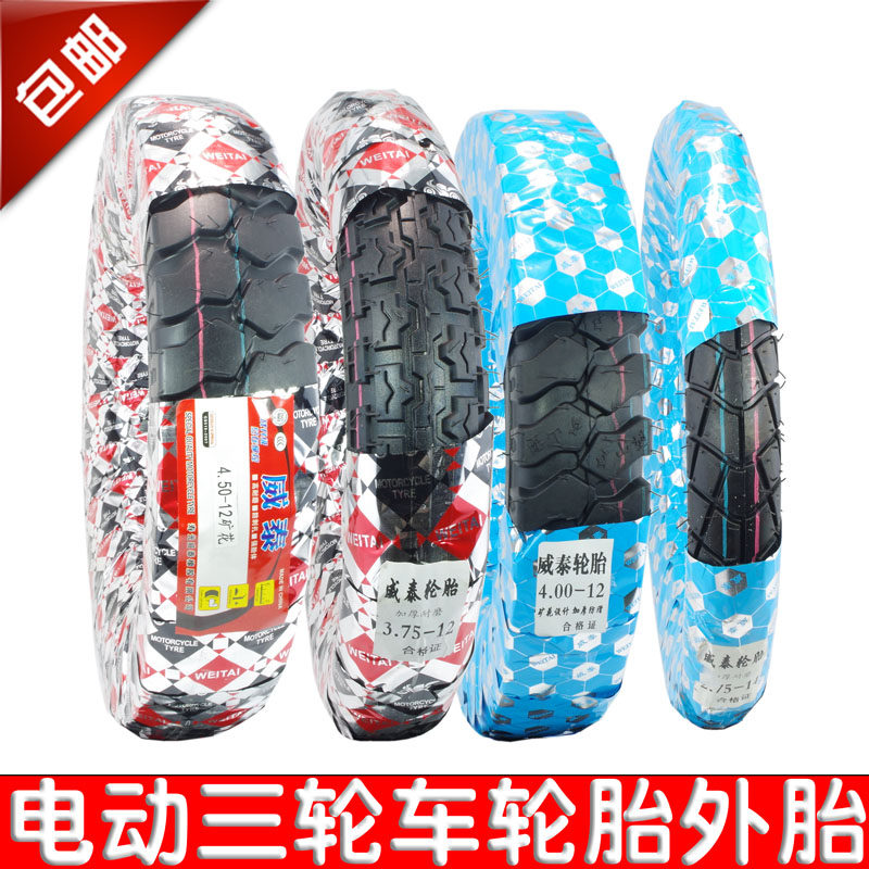 电三轮摩托三轮车加厚耐磨外胎