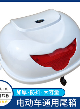 电动车踏板车通用加厚尾箱