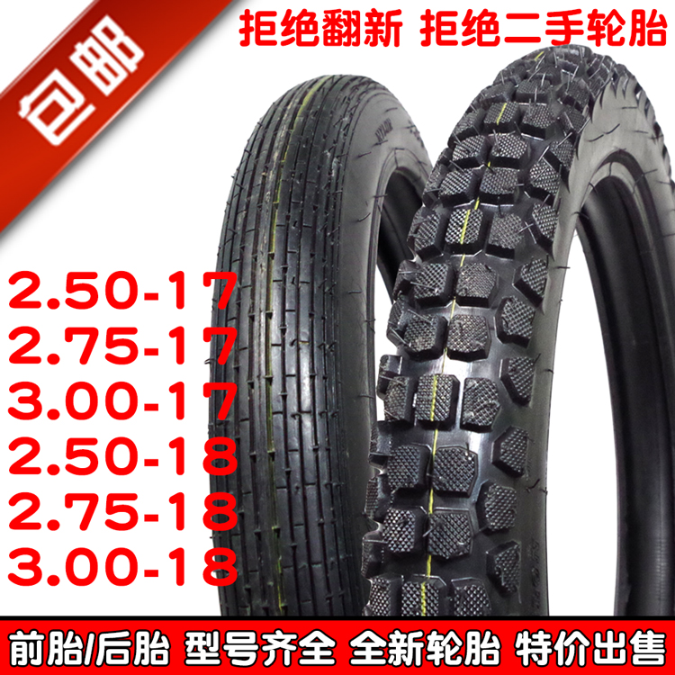 摩托车防滑轮胎加厚耐磨