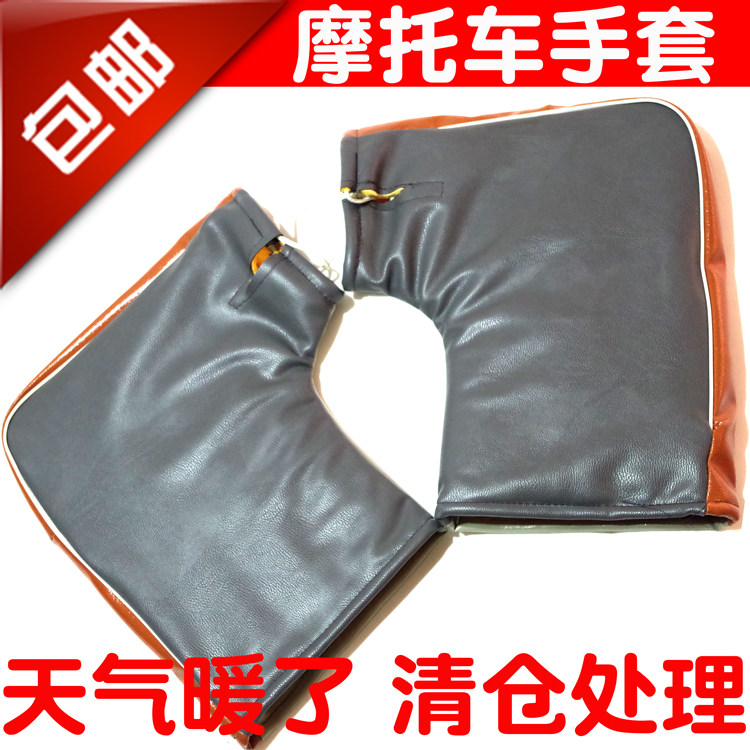 包邮摩托车跨骑车龙头大手套加厚保暖125毛毯绒手套套袖手把套