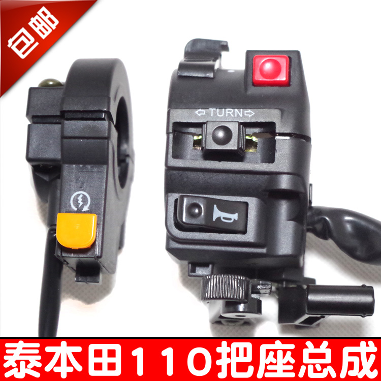泰本田弯梁摩托车左喇叭把座开关