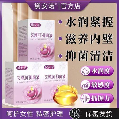 正品黛安诺瑾润丹私密洗液女性私处护理丸妇科凝胶私处保养滋润用