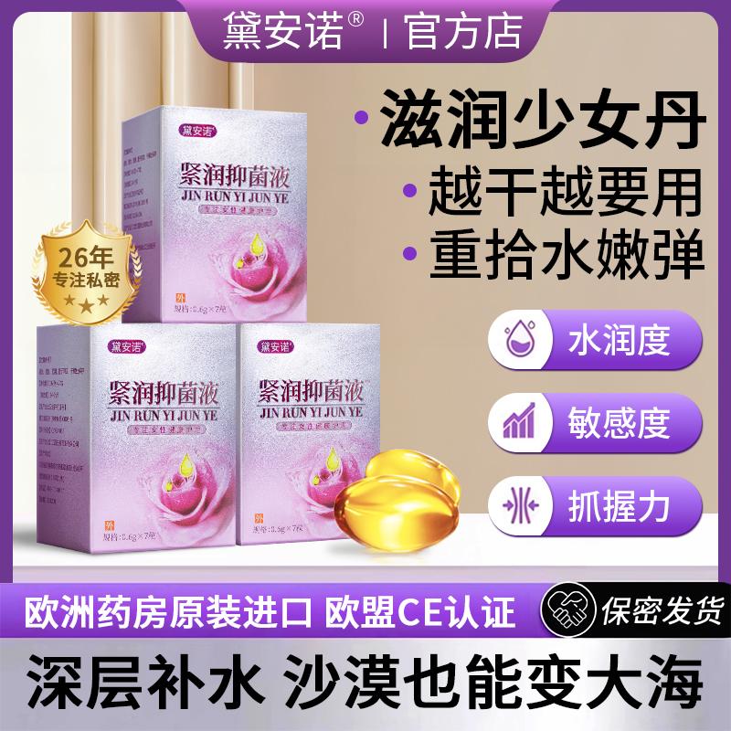 私密護理凝膠修復私處致護理