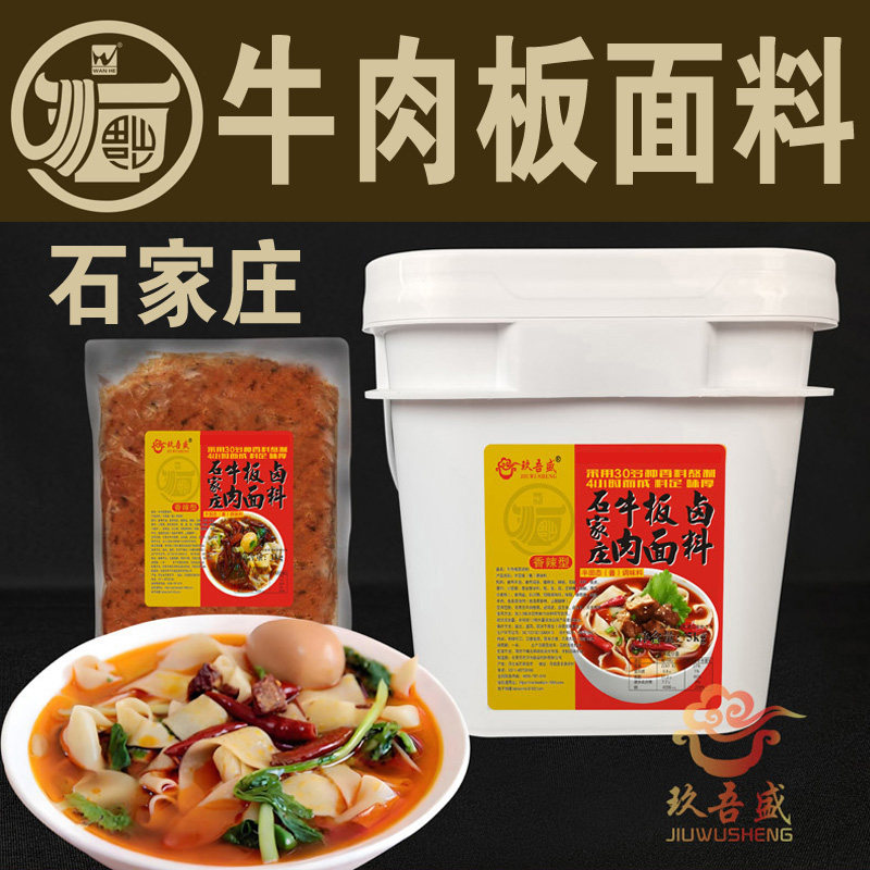 牛肉板面卤石家庄牛肉板面卤安徽太和牛肉板面卤简单易做