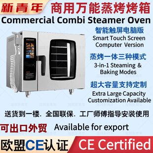 商用蒸烤箱多功能智能蒸烤一体机大型酒店餐厅自动清洗大容量