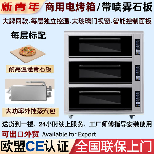 新青年喷雾石板烤箱商用电热烘焙欧包法棍蛋糕面包私房蒸汽烤箱