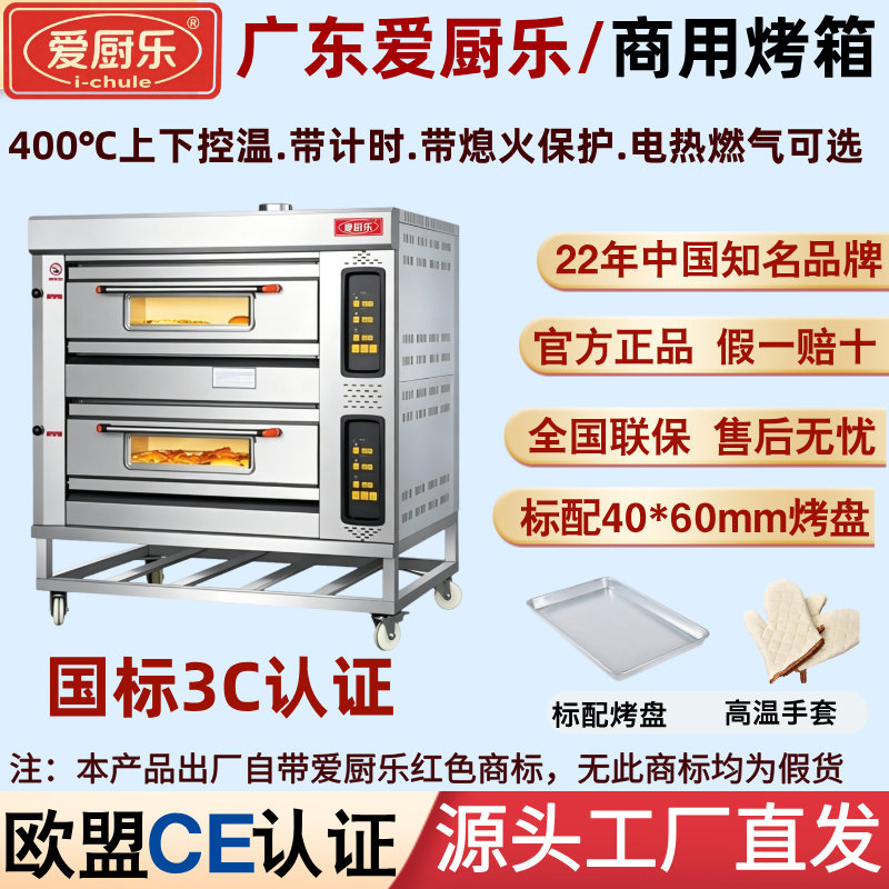 爱厨乐商用烘焙烤箱电热燃气层炉大容量400度摆摊私房面包蛋糕图片