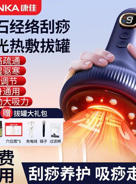 康佳2026年新款电动刮痧仪器拔罐一体机疏通经络刷全身通用好评榜
