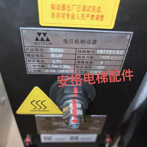 威特曳引机制动器WB3600电梯主机抱闸WB4600A B上行超速保护装置