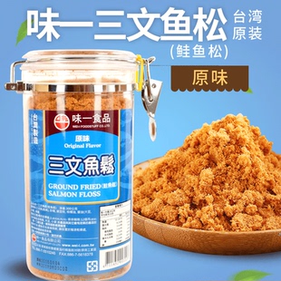 中国台湾原装味一鱼松金枪旗鱼三文鱼松鳕鱼肉松辅食早餐拌饭寿司