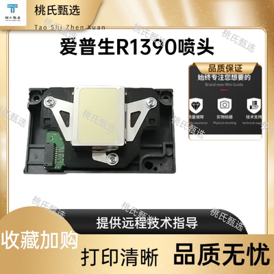 EPSON/爱普生打印头喷头全新