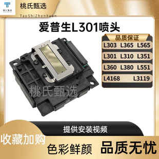 爱普生L310L360L380L365L455L565L1118L3118L4168喷墨打印头
