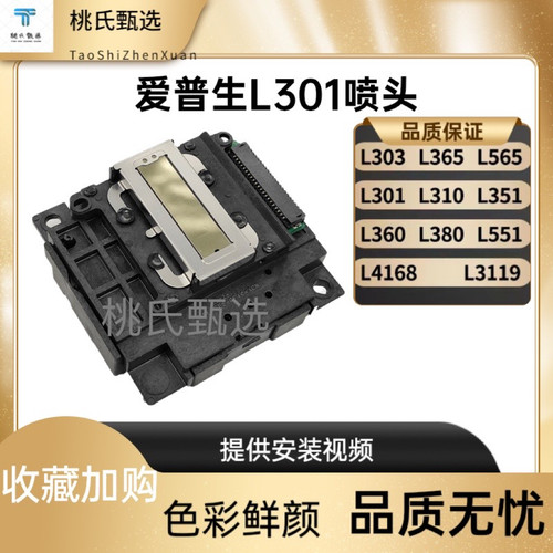 Epson/爱普生打印头喷头全新