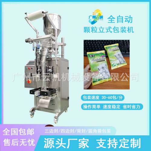 清洁剂颗粒包装机 化工颗粒装袋机 200克洗衣粉定量包装机