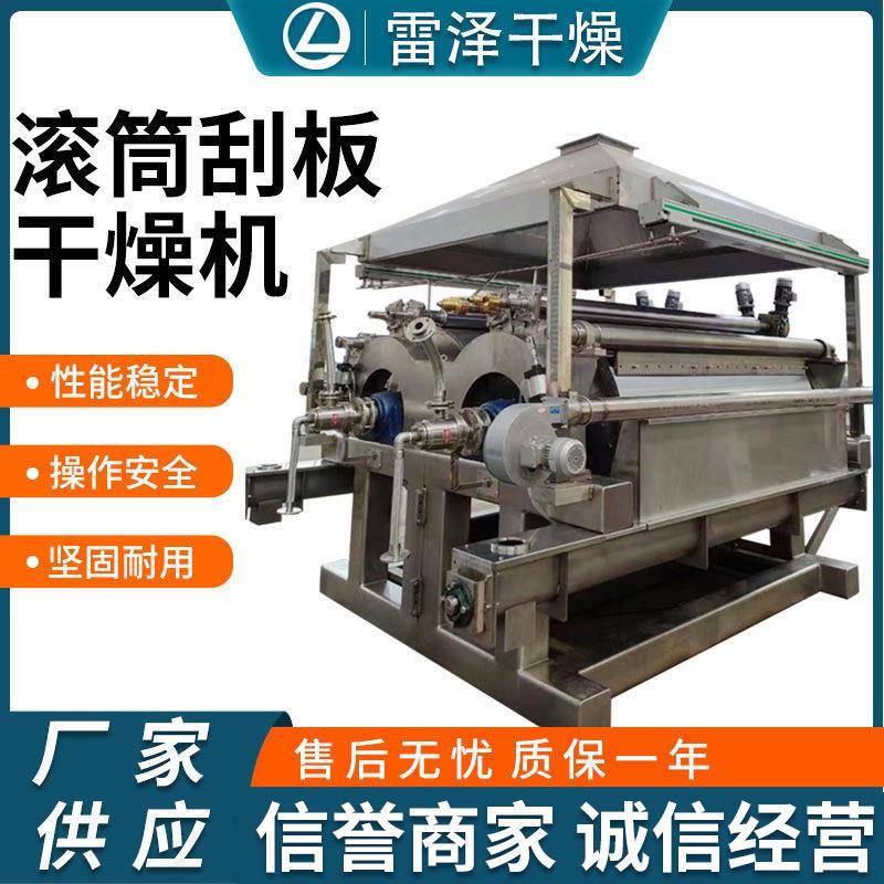 双滚筒刮板干燥机 麦片 酵母 雪花粉 聚合氯化铝 不锈钢烘干设备