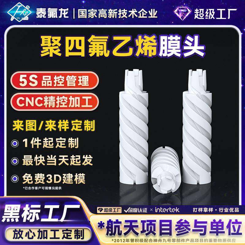 聚四氟乙烯膜头四氟塑料膜头铁氟龙PVDF耐高温耐腐蚀PTFE绝缘材料,橡塑材料及制品,塑料薄膜/塑料布,淘宝优惠券,粉丝福利购,淘宝优惠卷