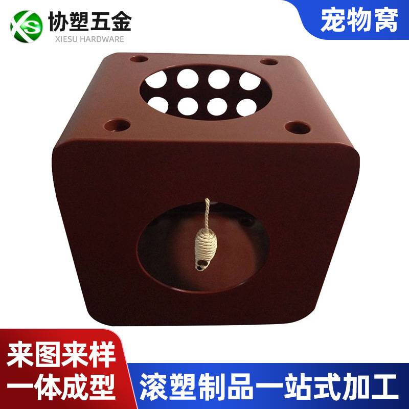 滚塑猫咪用品玩具猫猫箱宠物 塑料宠物用品狗窝猫屋外壳加工