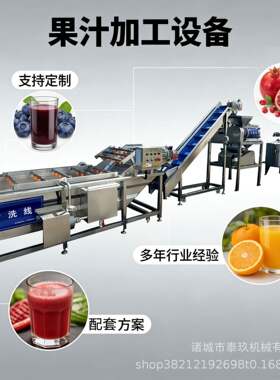 整套全自动草莓汁饮料生产设备树莓果酒生产线石榴汁榨汁调配