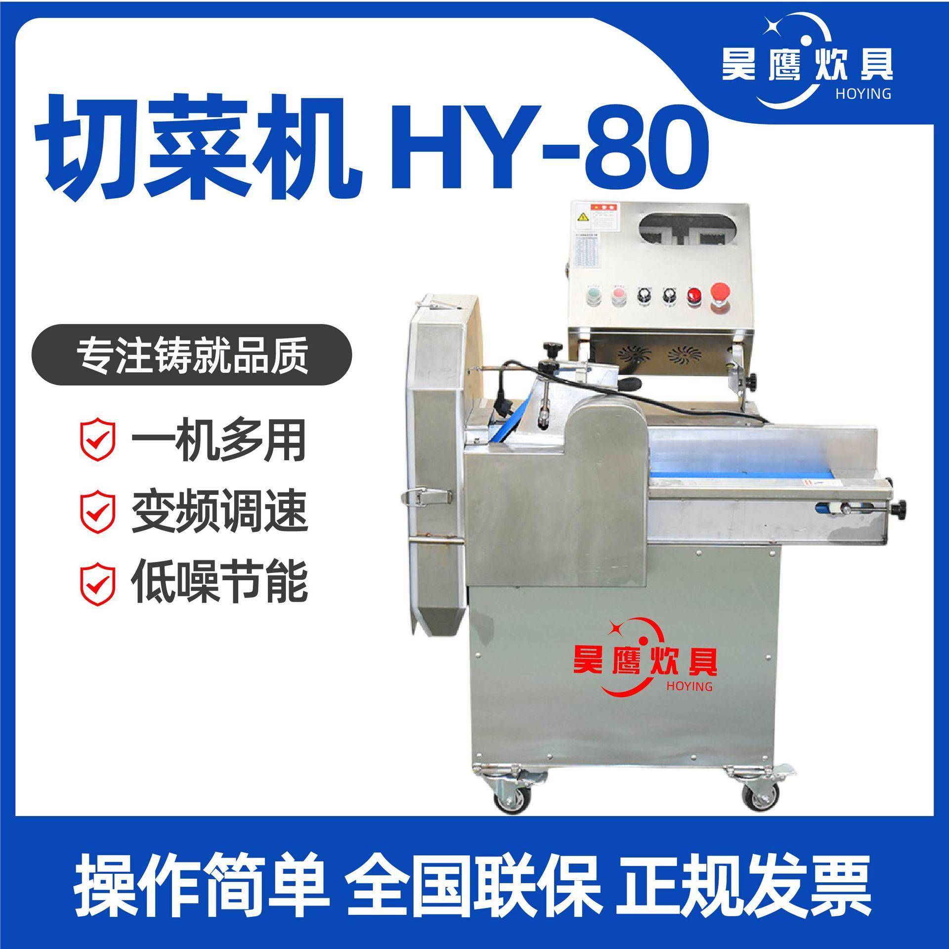 HY80切菜机酸菜切菜机豆角包菜切丝机莲藕切片学校食堂商用切菜机