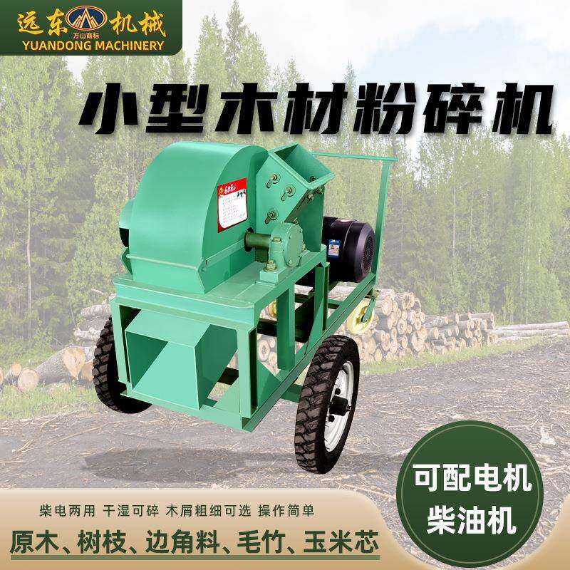 多功能木材粉碎机大型树枝削片机食用菌木屑锯末机小型木头破碎机